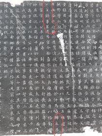 武则天时期：大周司农寺京苑总监张守忠，曾任太平公主录事参军，左台监察御史赵思廉撰， 文字部分58厘米，书法一流，拓工精良，实物比照片好的多！