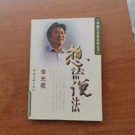 想法和说法