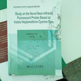 新型吲哚七甲川菁类近红外荧光探针的设计合成及生物活性研究（英文版）