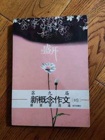 盛开：B卷