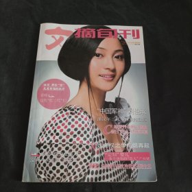 文摘旬刊（2012年第6期）合订本