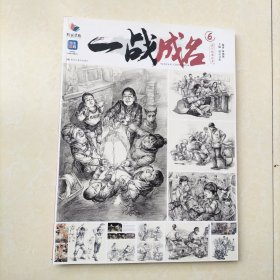 一战成名6速写临摹范本