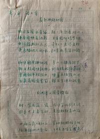 吴方手写诗稿2页。吴方，1924年8月生，四川西昌人。清华大学社会学系毕业。历任黄火青同志秘书，中共岫岩县委办公室主任，最高人民检察院办公厅副主任，国家计委电影电视办公室副主任，全国人大会常委会法制工作委员会经济法室主任等职。离休后从事书画诗词活动。任全国人大老年书画研究会会长，世界美术文化交流协会中国本部常务委员。诗词作品参加首次中华诗词大赛，获佳作奖。作品被选入《金榜集》《中华诗词选》等诗集。