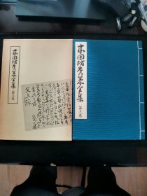 【日文原版书】本因坊秀策全集 第三卷 诚文堂新光社