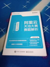 阿里云天池大赛赛题解析――深度学习篇(博文视点出品)