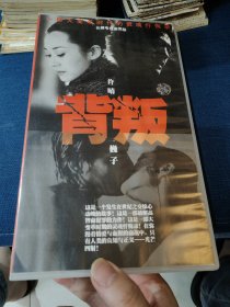 二十集电视连续剧 背叛 20DVD