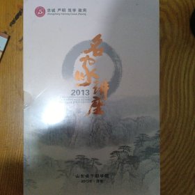 山东省干部学院名家讲座2013 DVD光盘10碟全新未拆封