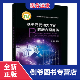 基于药代动力学的临床合理用药
