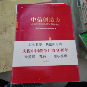 中信创造力：金融与实业协同发展竞争力