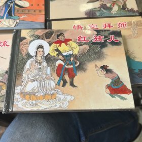 红孩儿