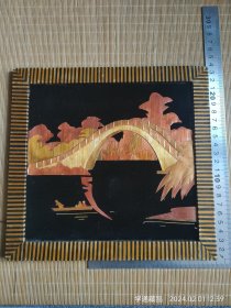 八十年代出口创汇期间哈尔滨工艺美术厂生产的麦秸画---吊桥