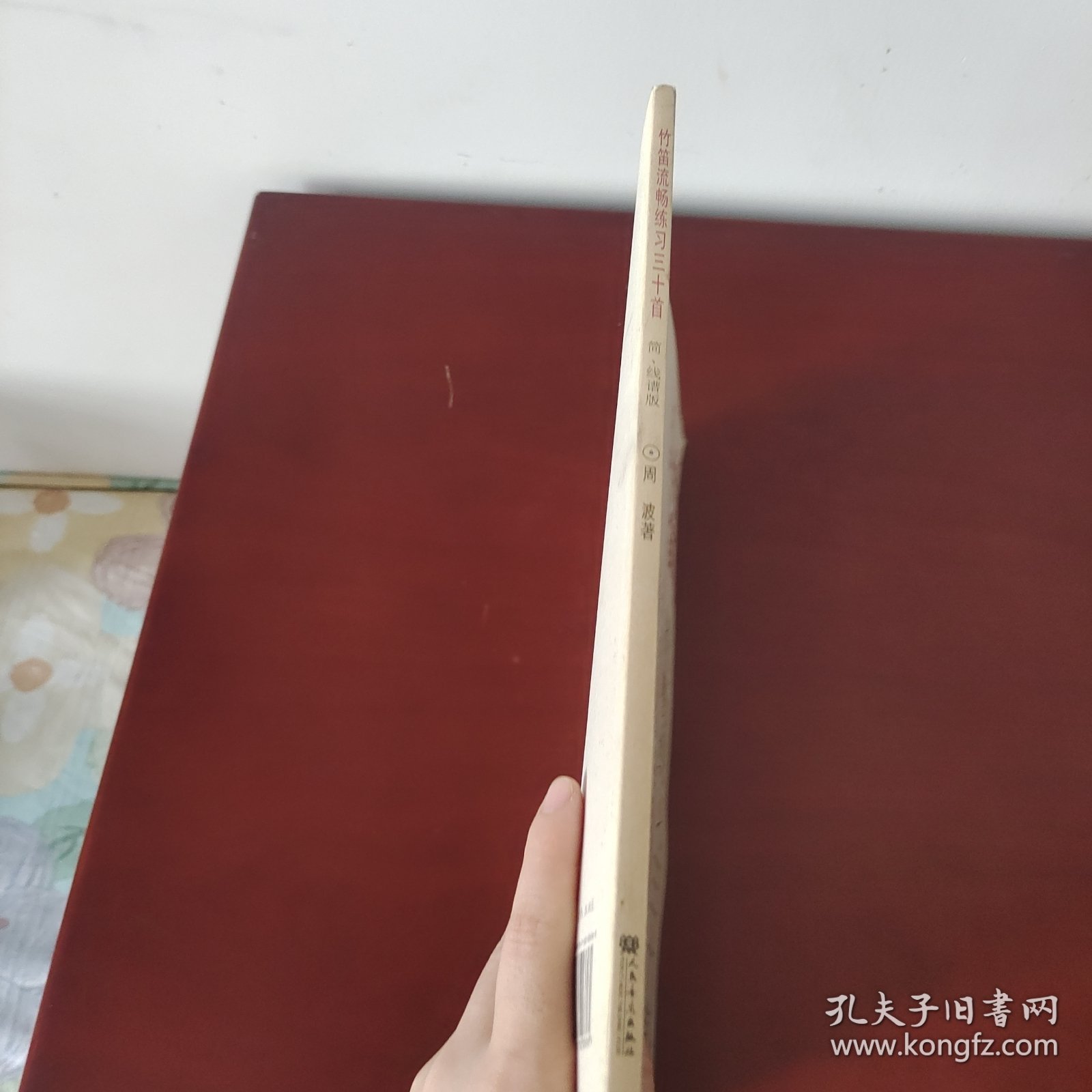 竹笛流畅练习30首（简、线谱版）