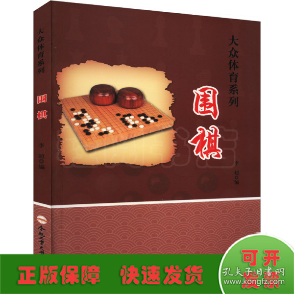 围棋/大众体育系列