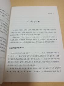 汉字概要