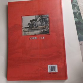 吴湖帆（中国近现代国画名家精品集）