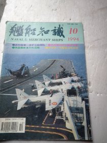 【勿直接付款】舰船知识:2016年一本，2015三本，2014一本，2013三本，1994八本，1993五本，1992二本，舰载武器一本(2014版)共二十四本，具体按标注顺序见图片，每本1.9元，可选择下单(至少要十本)