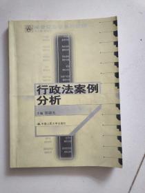 行政法案例分析