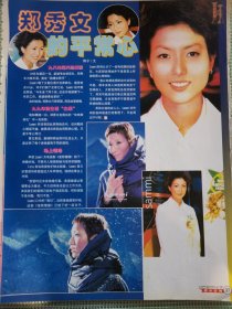 郑秀文任贤齐16开正反面彩页一张