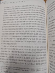 刑法解释的立场、范式与方法