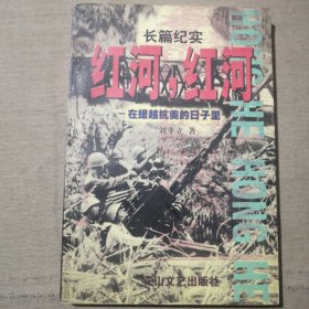 紅河，紅河