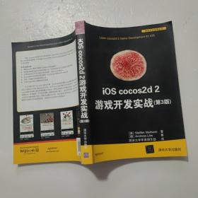 iOS cocos2d 2游戏开发实战