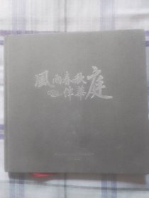 风雨春秋伴华庭—纪念沙市中山公园建园80周年