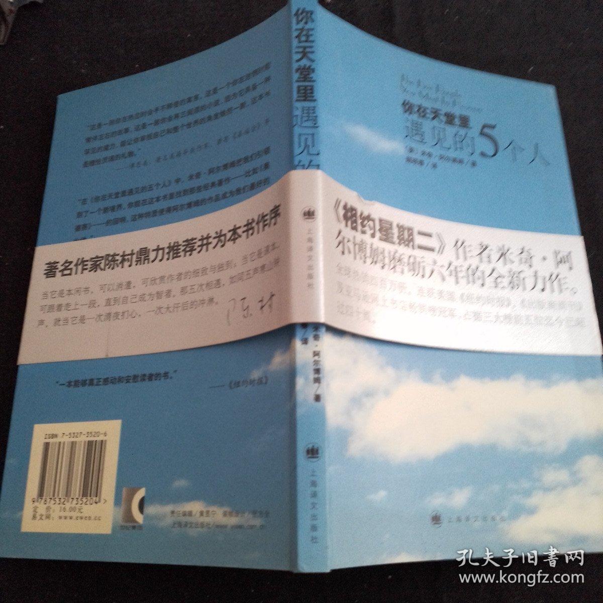 你在天堂里遇见的5个人。