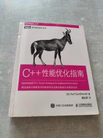 C++性能优化指南[C16K----99]