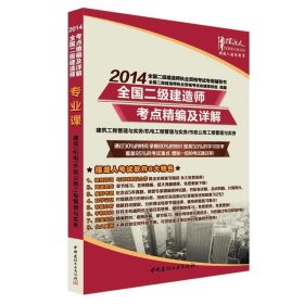 摆渡人2015全国二级建造师建筑考试软件