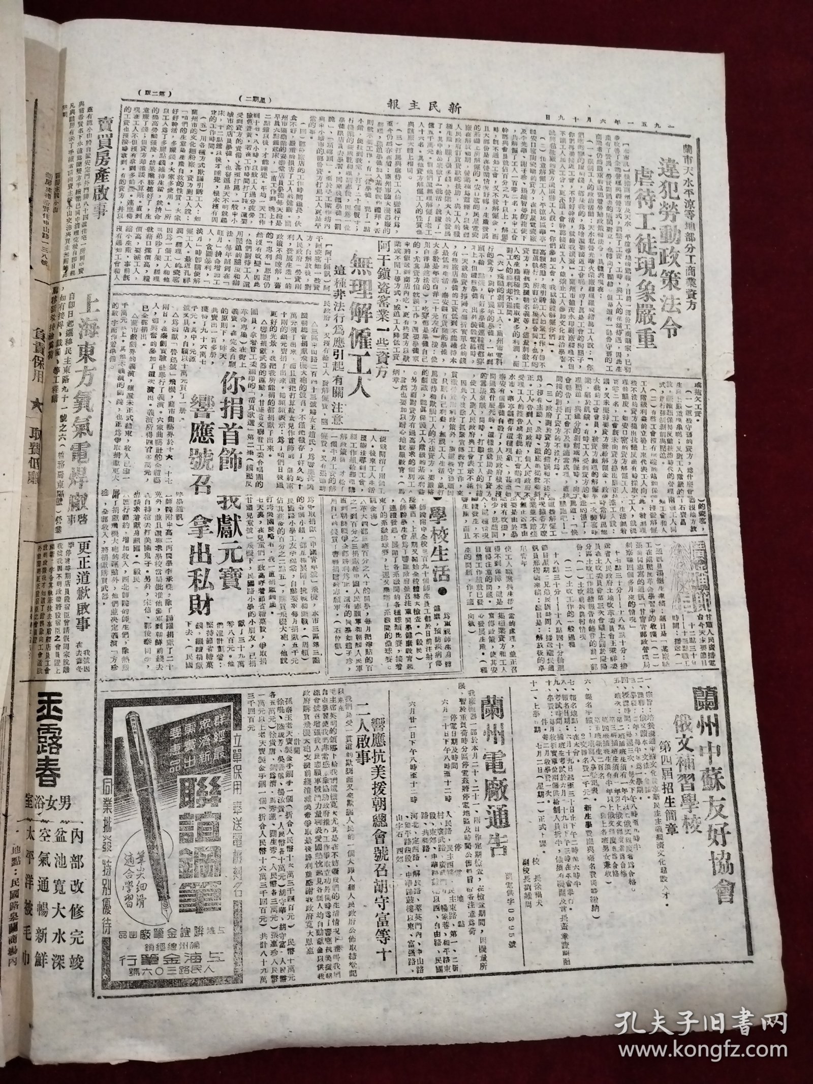 新民主报1951年6月19日兰市兰州一粒丹平热散保肠丸清顺散药品广告宁子祥郑广轩三才救苦丹药品广告郭象离天津河南许昌广州魏德迈