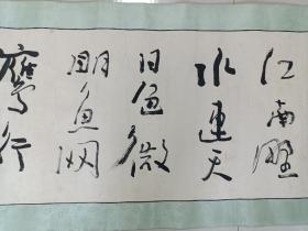 贵州省书法家协会副主席周运真书法一副。1989年原装老裱，无上款，书范成大诗一首
