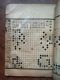 民国围棋谱（翻刻琴溪山人摘星谱）（民国十六年扫叶山房出版）