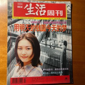 生活周刊