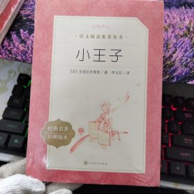小王子