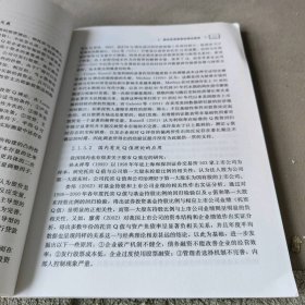 产业园区内企业的股权投资链条研究丁宁