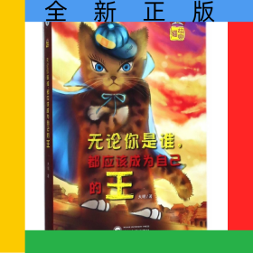 无论你是谁都应该成为自己的王/故宫猫