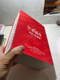 中华遗产2005年典藏套集 包含创刊号 共8本一盒