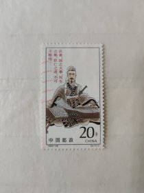 中国邮政 CHINA 20分 1995-26（5-1）T （盖销票）
