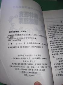 新世纪小学数学活动丛书：奥林匹克训练题库