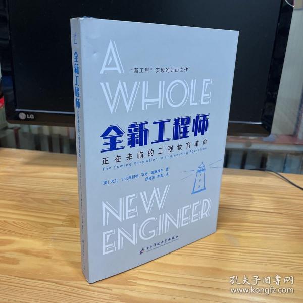 全新工程师：正在来临的工程教育革命 是关于工程教育变革的书 A Whole New Engineer：The Coming Revolution in Engineering Education》，工程师工作在自然语言的环境中，他们的工程设计能否被决策者所接受或建造者所实现，很大程度上取决于工程师的表达能力。一项原创的设计，要打动投资者，除了本身的创造性，更需要清晰和富有感染力的语言表达。