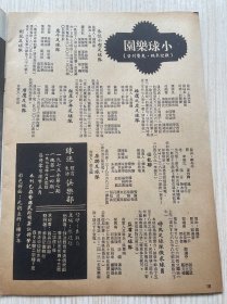 《球迷体育俱乐部》1973年第7期
