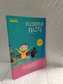 成长励志系列 爸妈不是我的佣人