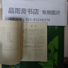 国立中央大学农学院园艺系简史暨系友录1921-1952