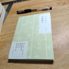 随时的修养系列:小窗幽记