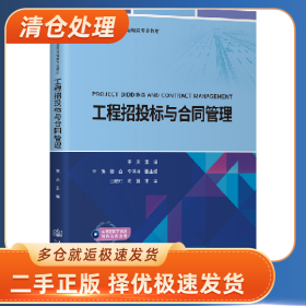 工程招投标与合同管理9787114191596李央人民交通出版社