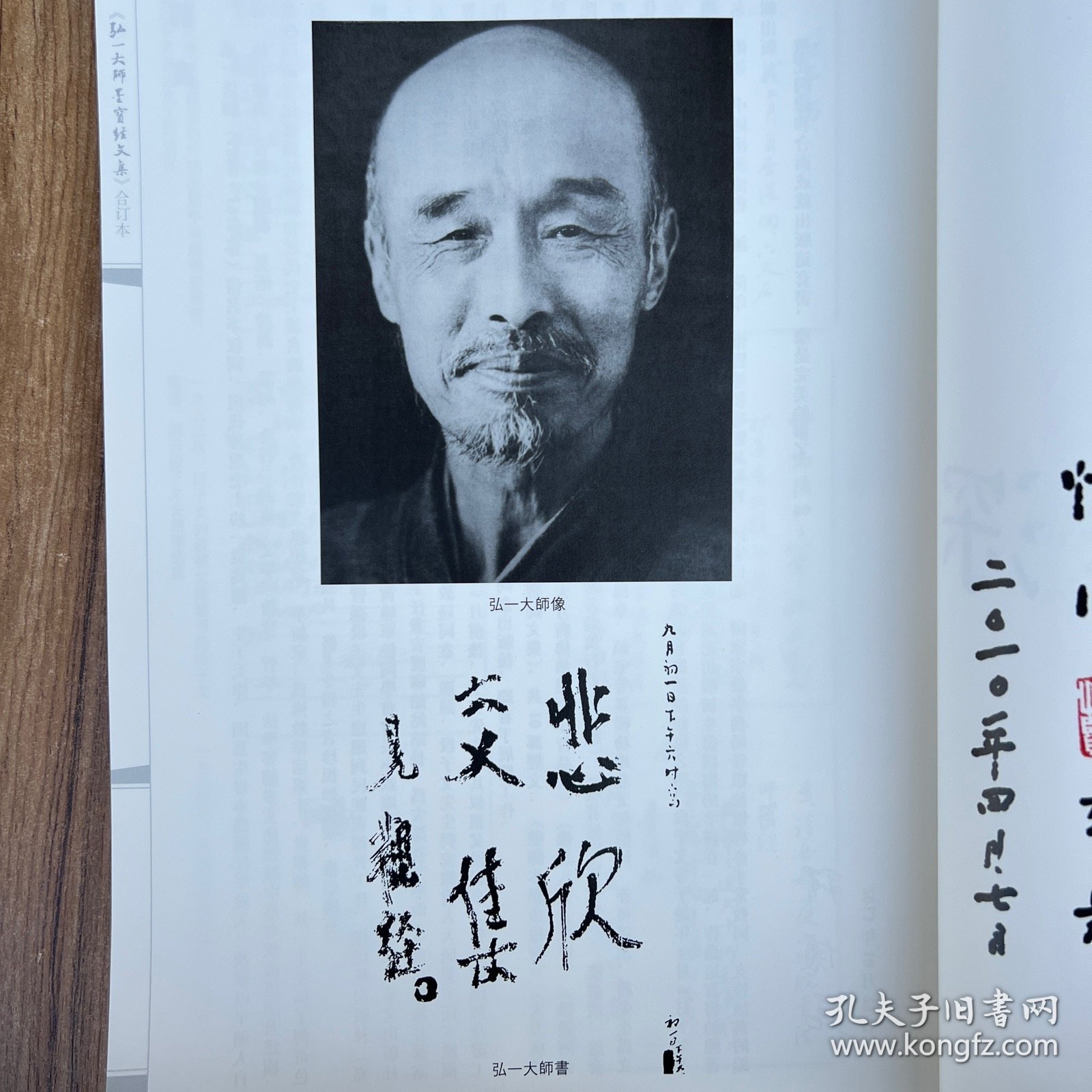 弘一大师墨宝经文集 合订本 上下册 布面函套线装本 段子文 中央民族大学出版 李叔同书法作品集