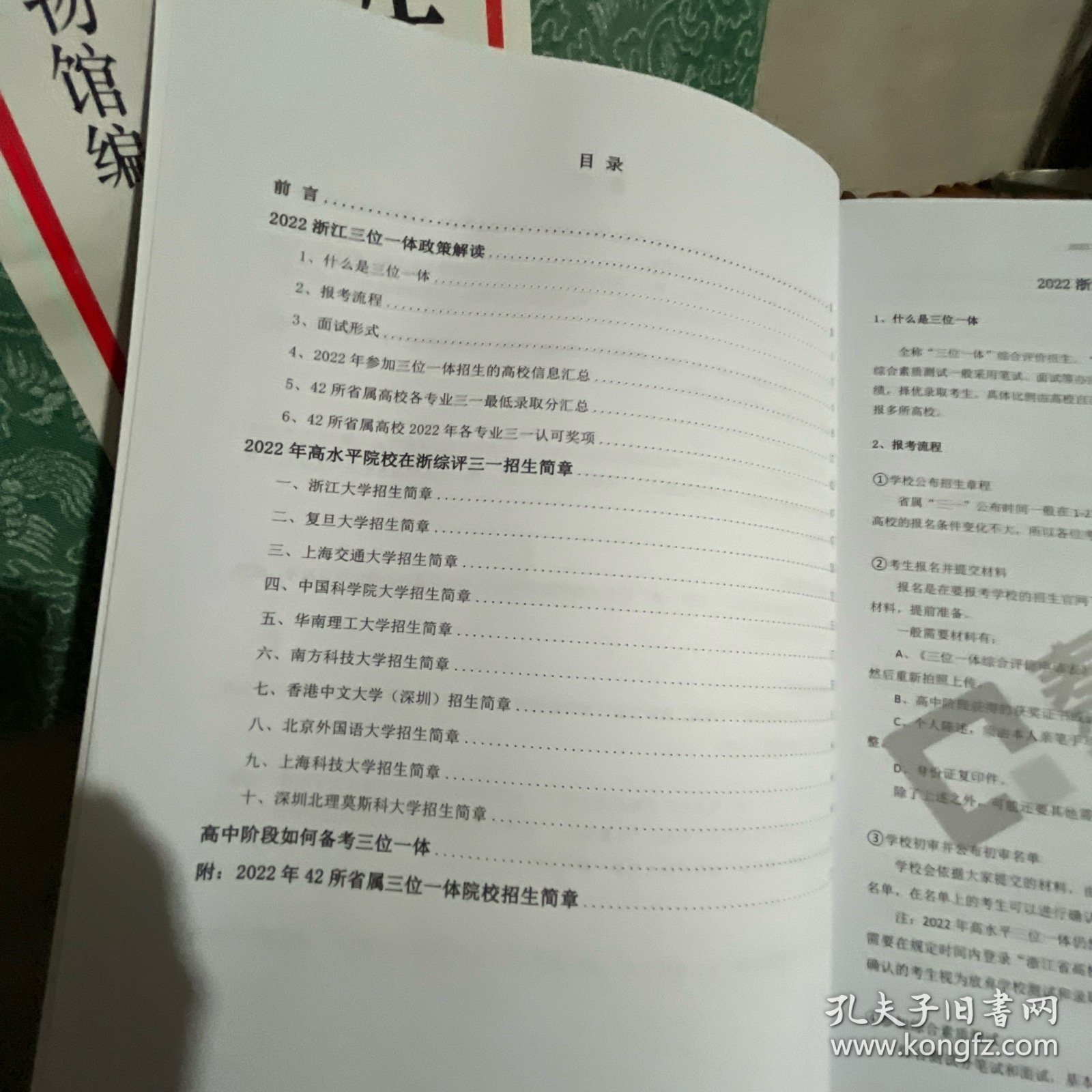 浙江三位一体白皮书，2023，浙江多元高考升学路径