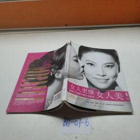 女人更懂女人美：跟秋苹老师学明星美妆术