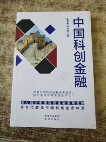 中国科创金融 样品书