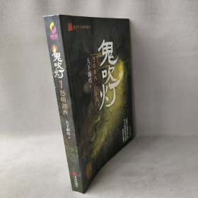 鬼吹灯7怒晴湘西最新修订版